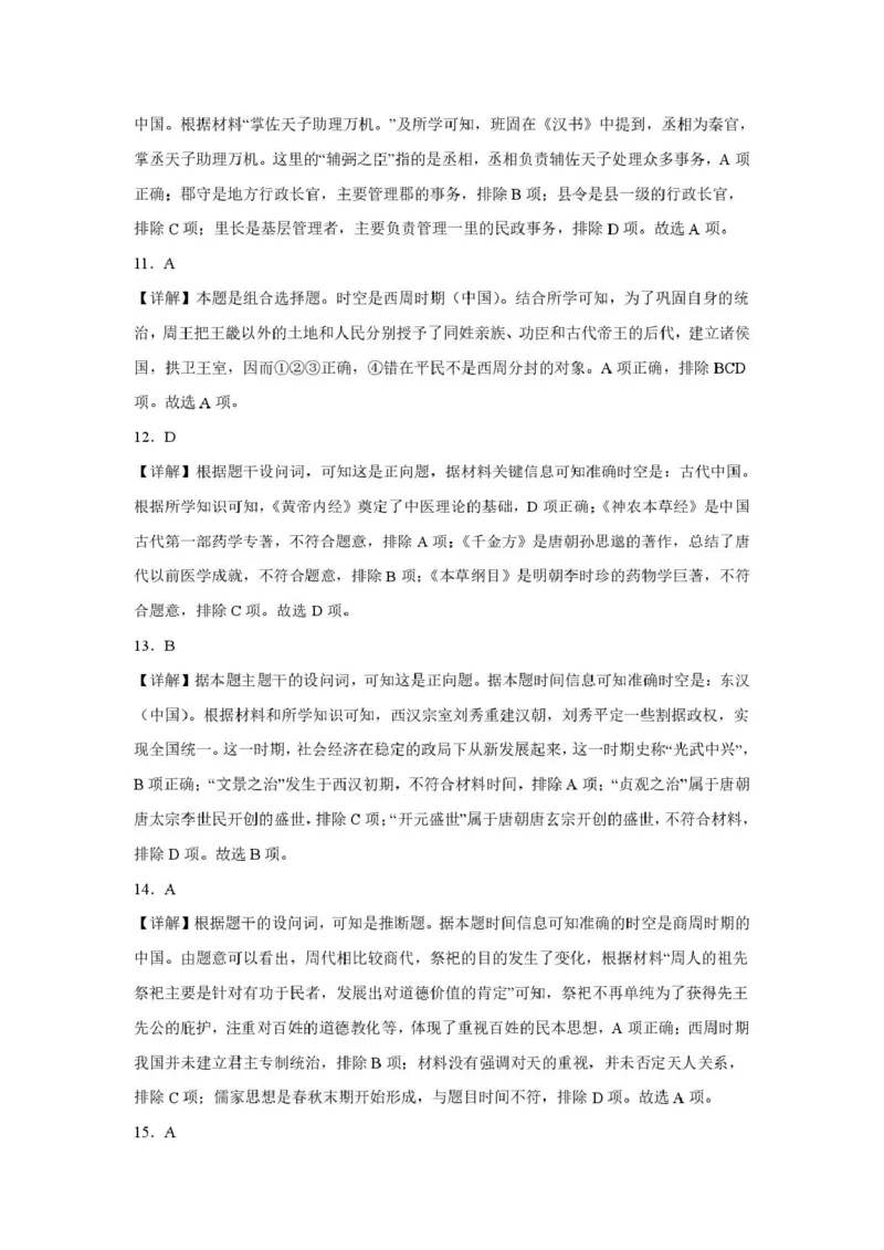 新2025级第一次月考历史答案_2025年10月高一试卷_251003湖南省株洲世纪星高级中学2025-2026学年高一上学期第一次月考
