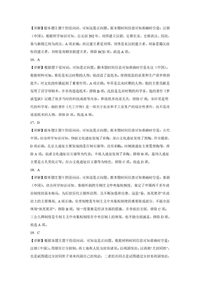新2025级第一次月考历史答案_2025年10月高一试卷_251003湖南省株洲世纪星高级中学2025-2026学年高一上学期第一次月考