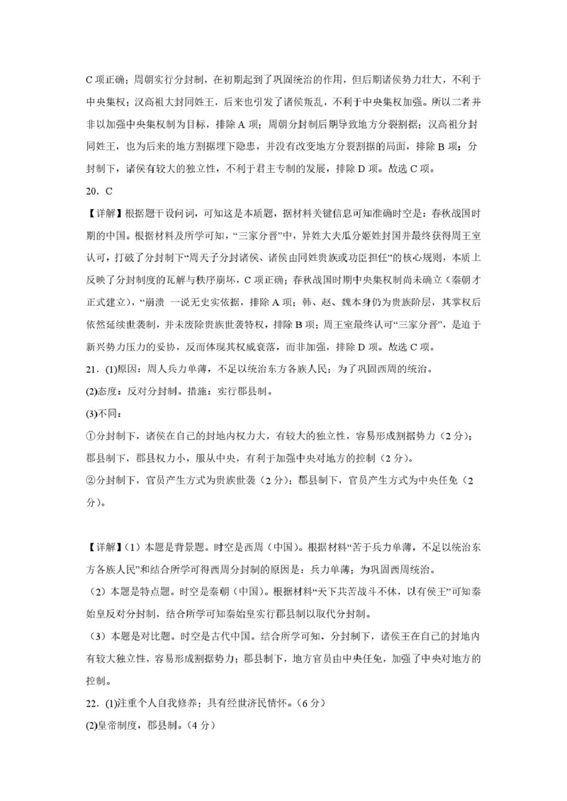 新2025级第一次月考历史答案_2025年10月高一试卷_251003湖南省株洲世纪星高级中学2025-2026学年高一上学期第一次月考