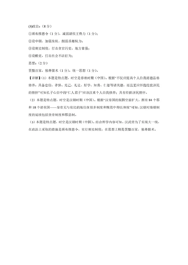 新2025级第一次月考历史答案_2025年10月高一试卷_251003湖南省株洲世纪星高级中学2025-2026学年高一上学期第一次月考