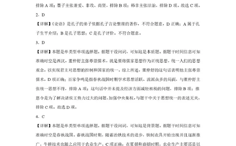 新2025级第一次月考历史答案_2025年10月高一试卷_251003湖南省株洲世纪星高级中学2025-2026学年高一上学期第一次月考