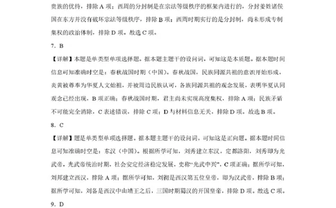 新2025级第一次月考历史答案_2025年10月高一试卷_251003湖南省株洲世纪星高级中学2025-2026学年高一上学期第一次月考