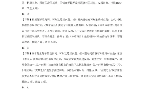 新2025级第一次月考历史答案_2025年10月高一试卷_251003湖南省株洲世纪星高级中学2025-2026学年高一上学期第一次月考
