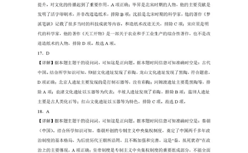 新2025级第一次月考历史答案_2025年10月高一试卷_251003湖南省株洲世纪星高级中学2025-2026学年高一上学期第一次月考