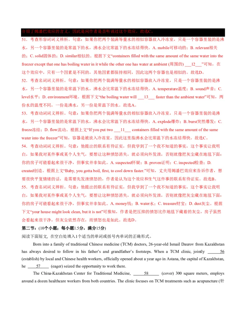 (检测部分)开学摸底卷((解析版)(全国通用01)_高中三年全科资料_高中_高中1_2025高一高二英语暑假提升精品讲义（人教版）_2025《高中英语&bull;暑假提升精品讲义》高二(人教版2019)