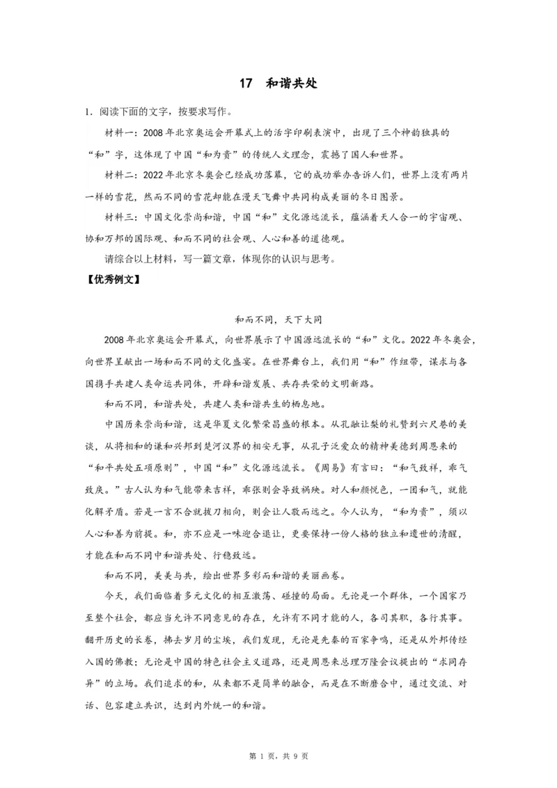 17和谐共处_高中三年全科资料_高考语文全优范文分类汇编