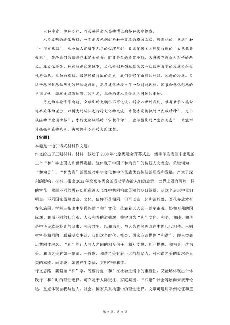 17和谐共处_高中三年全科资料_高考语文全优范文分类汇编