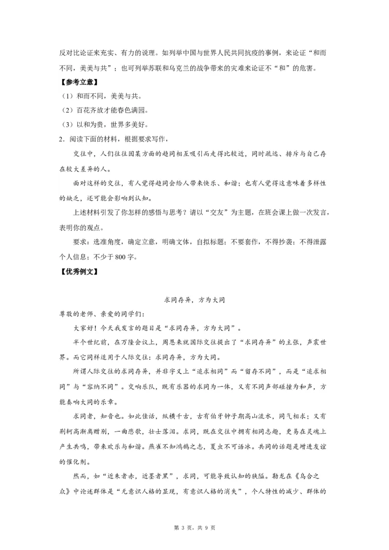 17和谐共处_高中三年全科资料_高考语文全优范文分类汇编