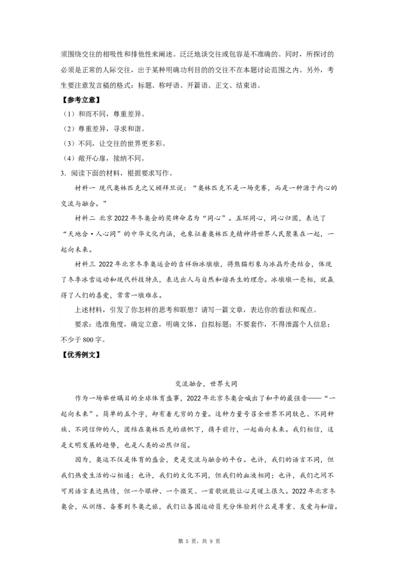 17和谐共处_高中三年全科资料_高考语文全优范文分类汇编