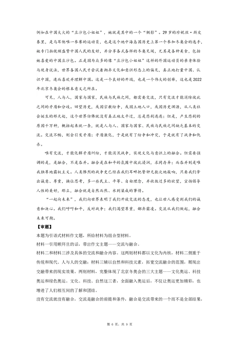 17和谐共处_高中三年全科资料_高考语文全优范文分类汇编