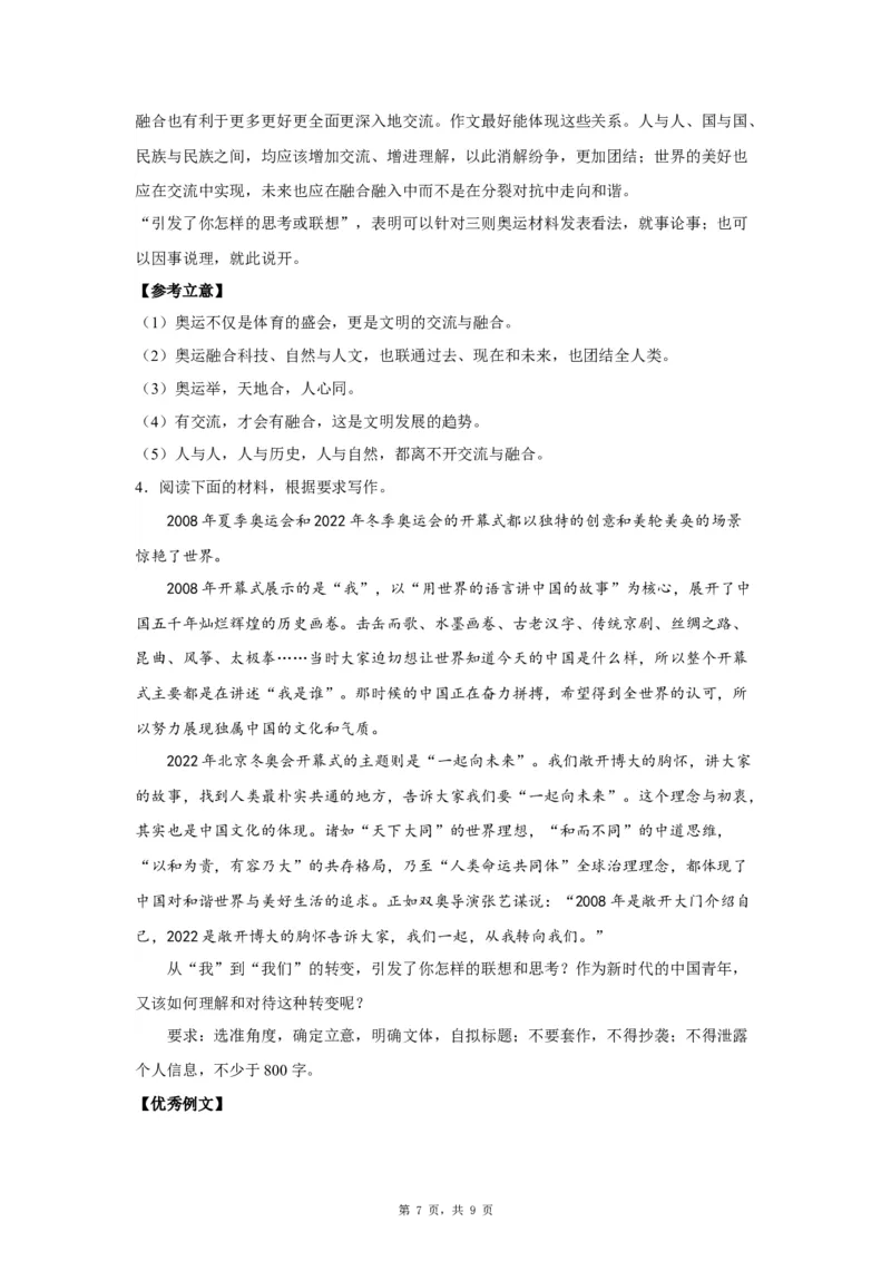 17和谐共处_高中三年全科资料_高考语文全优范文分类汇编