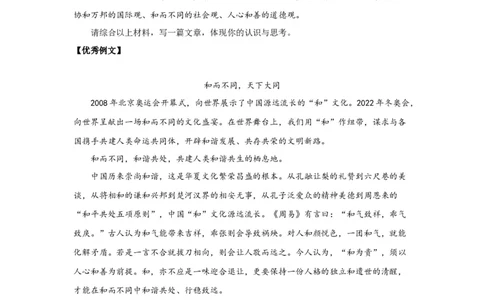 17和谐共处_高中三年全科资料_高考语文全优范文分类汇编
