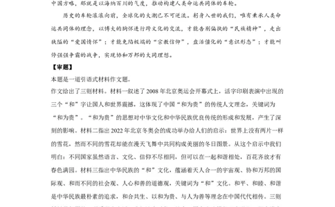17和谐共处_高中三年全科资料_高考语文全优范文分类汇编