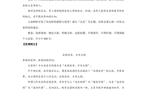 17和谐共处_高中三年全科资料_高考语文全优范文分类汇编