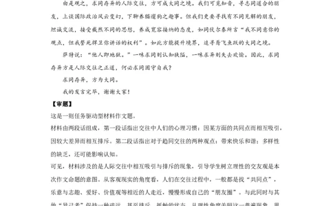 17和谐共处_高中三年全科资料_高考语文全优范文分类汇编