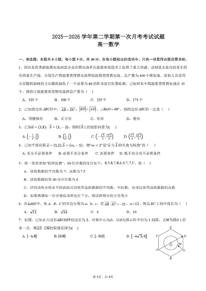 数学-山西省太原地区2025-2026学年高一第二学期第一次月考_2026年04月高一试卷_260412山西省太原地区2025-2026学年高一第二学期第一次月考