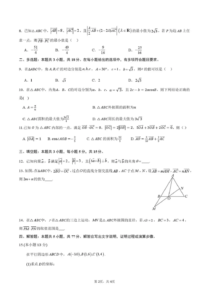 数学-山西省太原地区2025-2026学年高一第二学期第一次月考_2026年04月高一试卷_260412山西省太原地区2025-2026学年高一第二学期第一次月考