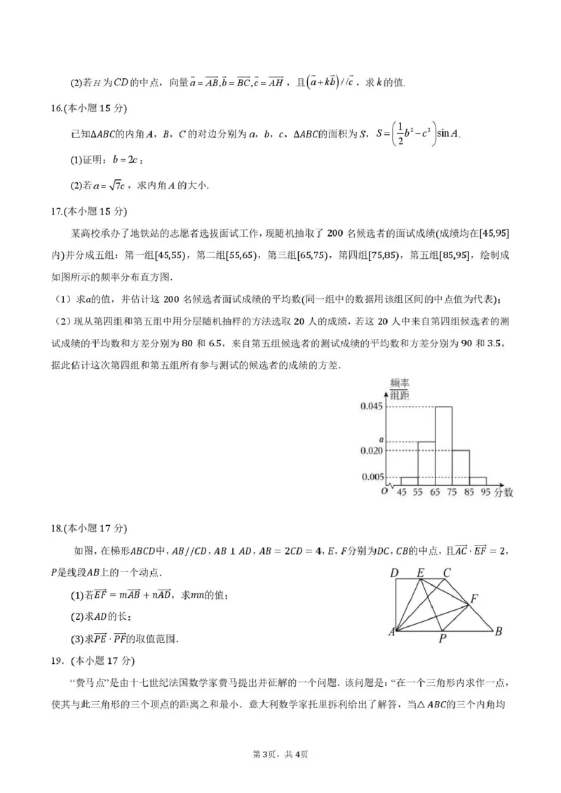 数学-山西省太原地区2025-2026学年高一第二学期第一次月考_2026年04月高一试卷_260412山西省太原地区2025-2026学年高一第二学期第一次月考