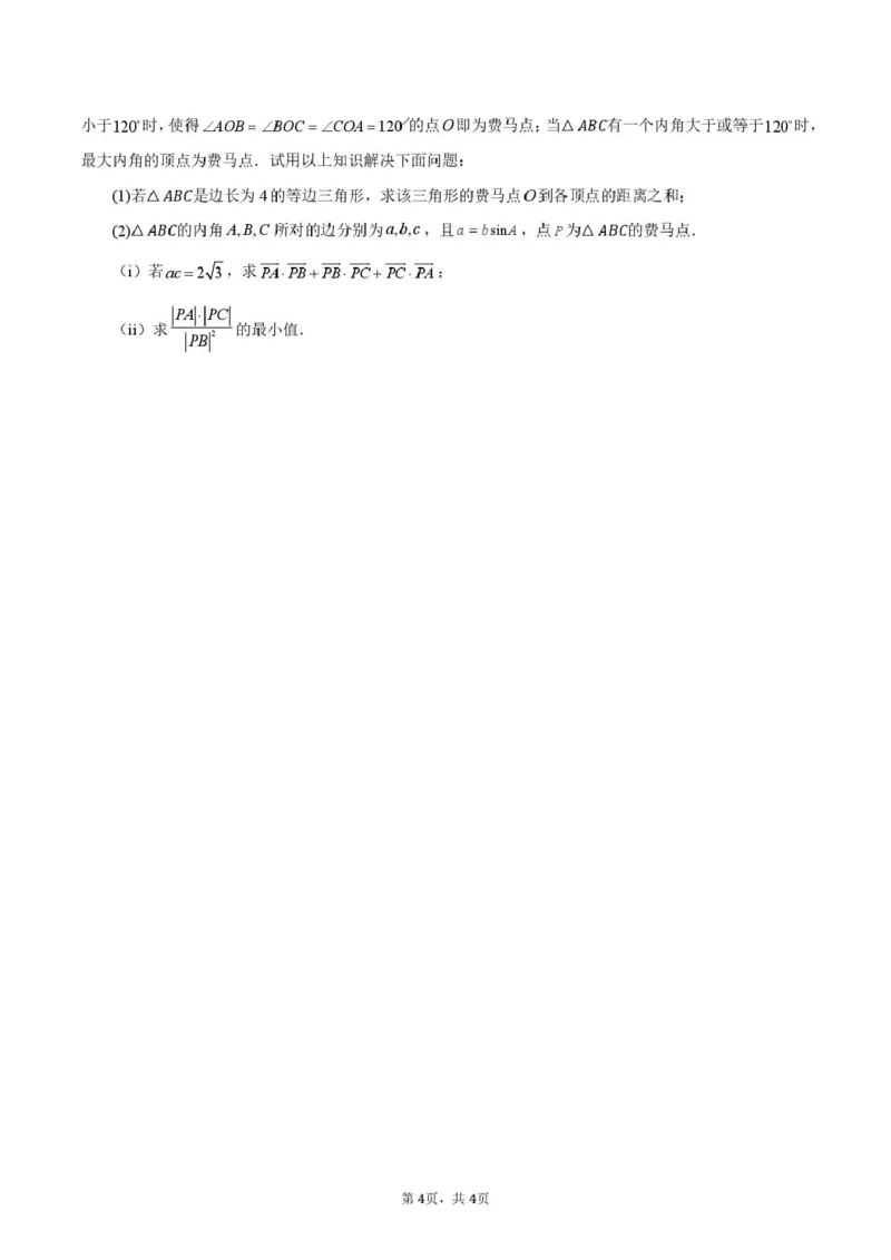 数学-山西省太原地区2025-2026学年高一第二学期第一次月考_2026年04月高一试卷_260412山西省太原地区2025-2026学年高一第二学期第一次月考