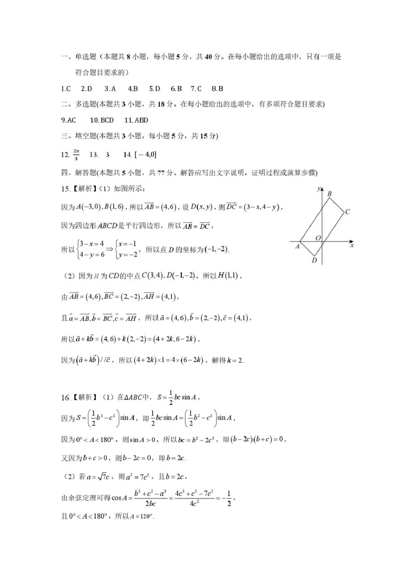 数学-山西省太原地区2025-2026学年高一第二学期第一次月考_2026年04月高一试卷_260412山西省太原地区2025-2026学年高一第二学期第一次月考