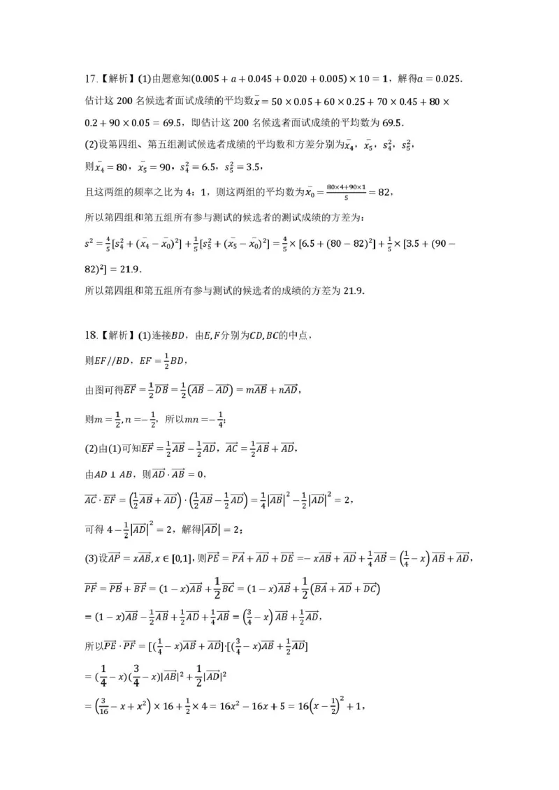 数学-山西省太原地区2025-2026学年高一第二学期第一次月考_2026年04月高一试卷_260412山西省太原地区2025-2026学年高一第二学期第一次月考