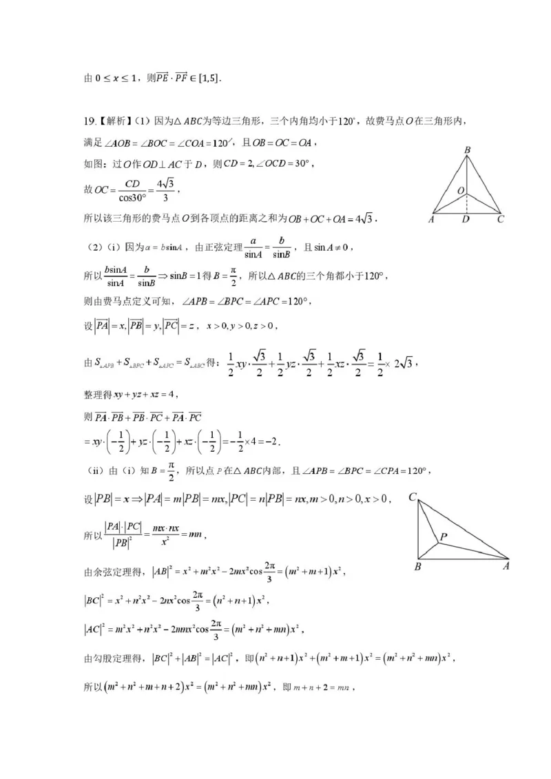 数学-山西省太原地区2025-2026学年高一第二学期第一次月考_2026年04月高一试卷_260412山西省太原地区2025-2026学年高一第二学期第一次月考