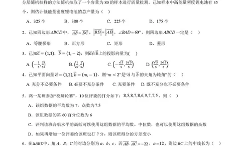 数学-山西省太原地区2025-2026学年高一第二学期第一次月考_2026年04月高一试卷_260412山西省太原地区2025-2026学年高一第二学期第一次月考