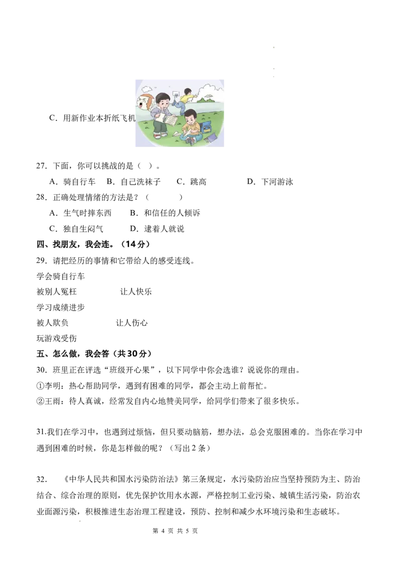道德与法治（基础卷01）（试题版A4）_26新二年级道法下册（统编版）_版本一_部编版道德与法治2下_2026春新版_第二套-东方_03.道法2下试题试卷26春_期中试卷