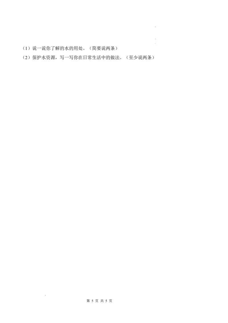 道德与法治（基础卷01）（试题版A4）_26新二年级道法下册（统编版）_版本一_部编版道德与法治2下_2026春新版_第二套-东方_03.道法2下试题试卷26春_期中试卷