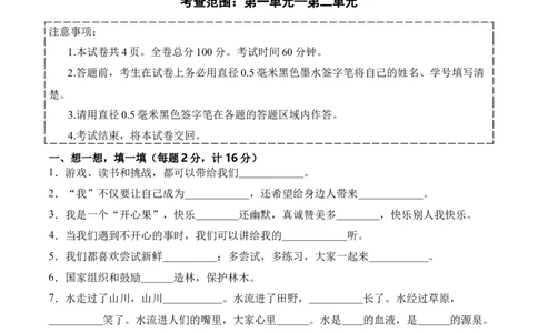 道德与法治（基础卷01）（试题版A4）_26新二年级道法下册（统编版）_版本一_部编版道德与法治2下_2026春新版_第二套-东方_03.道法2下试题试卷26春_期中试卷