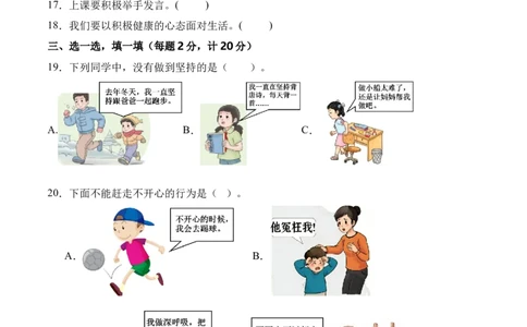 道德与法治（基础卷01）（试题版A4）_26新二年级道法下册（统编版）_版本一_部编版道德与法治2下_2026春新版_第二套-东方_03.道法2下试题试卷26春_期中试卷