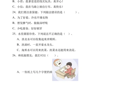 道德与法治（基础卷01）（试题版A4）_26新二年级道法下册（统编版）_版本一_部编版道德与法治2下_2026春新版_第二套-东方_03.道法2下试题试卷26春_期中试卷