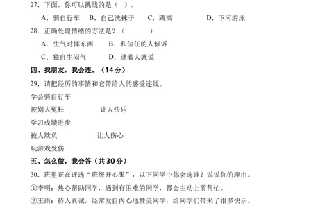 道德与法治（基础卷01）（试题版A4）_26新二年级道法下册（统编版）_版本一_部编版道德与法治2下_2026春新版_第二套-东方_03.道法2下试题试卷26春_期中试卷