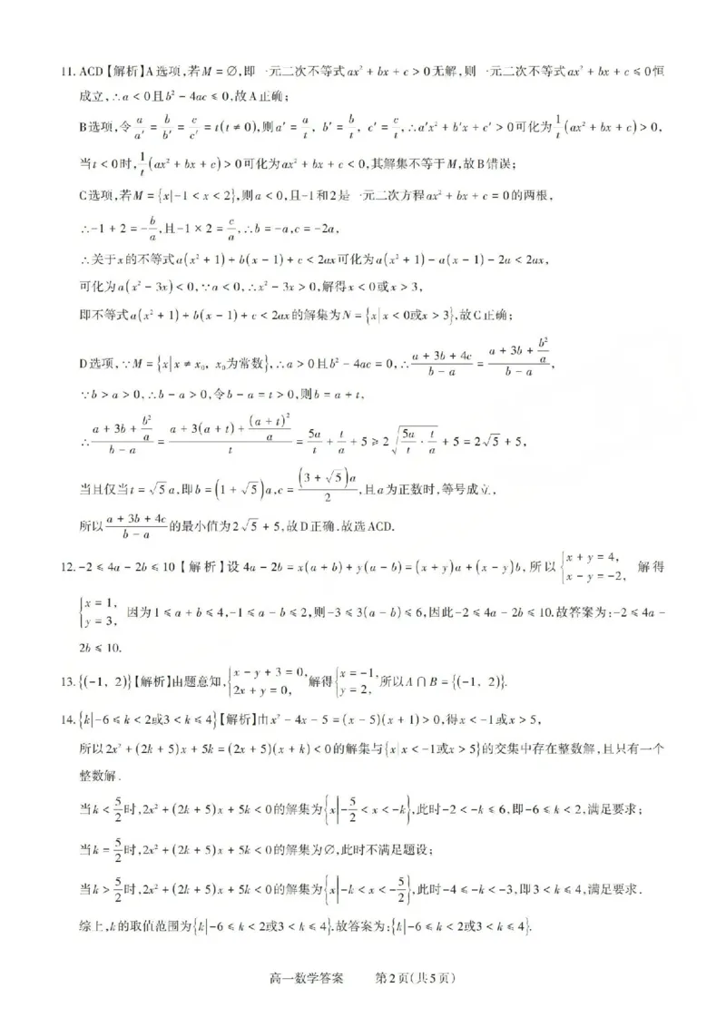 数学答案_2025年10月高一试卷_251030山西省2025-2026学年高一第一学期10月阶段测试（全）