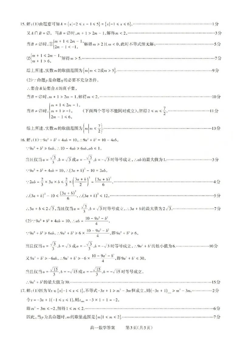 数学答案_2025年10月高一试卷_251030山西省2025-2026学年高一第一学期10月阶段测试（全）