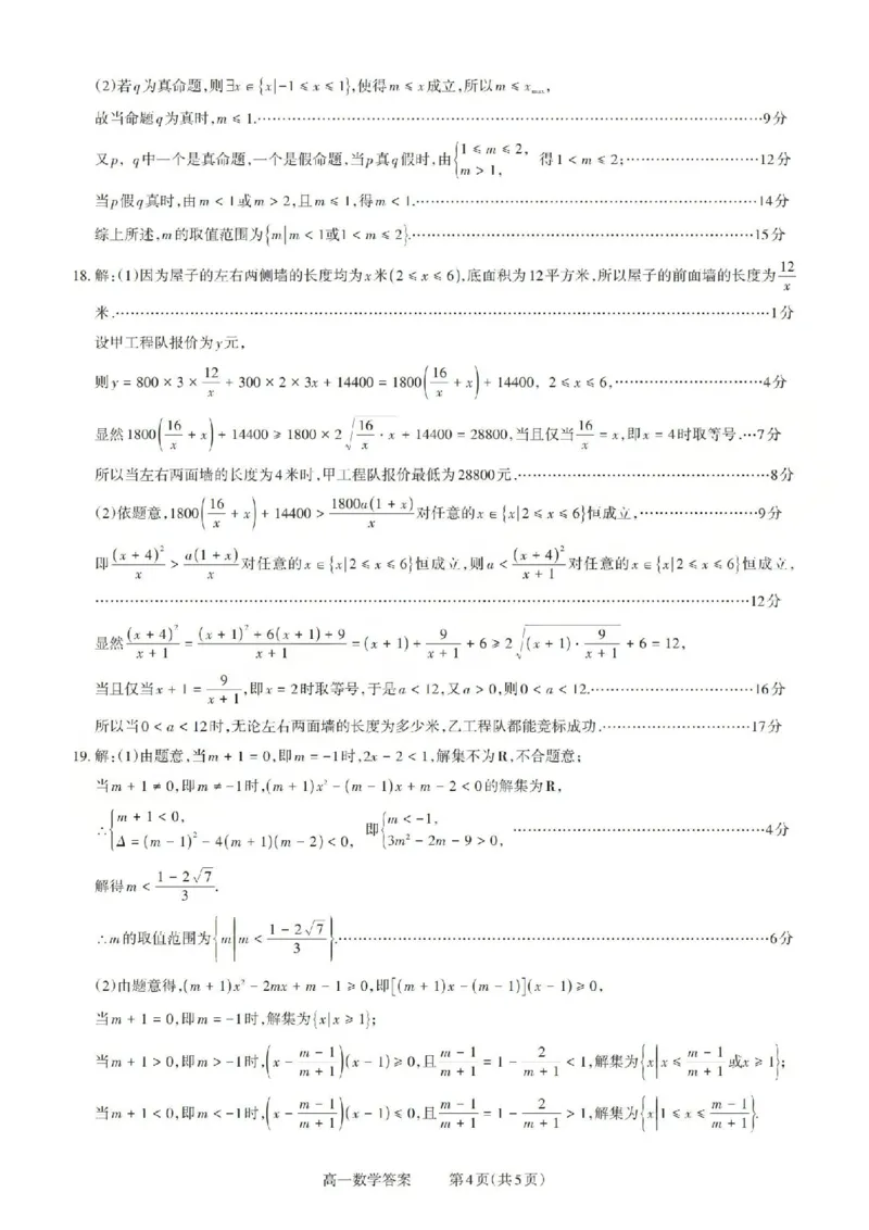数学答案_2025年10月高一试卷_251030山西省2025-2026学年高一第一学期10月阶段测试（全）