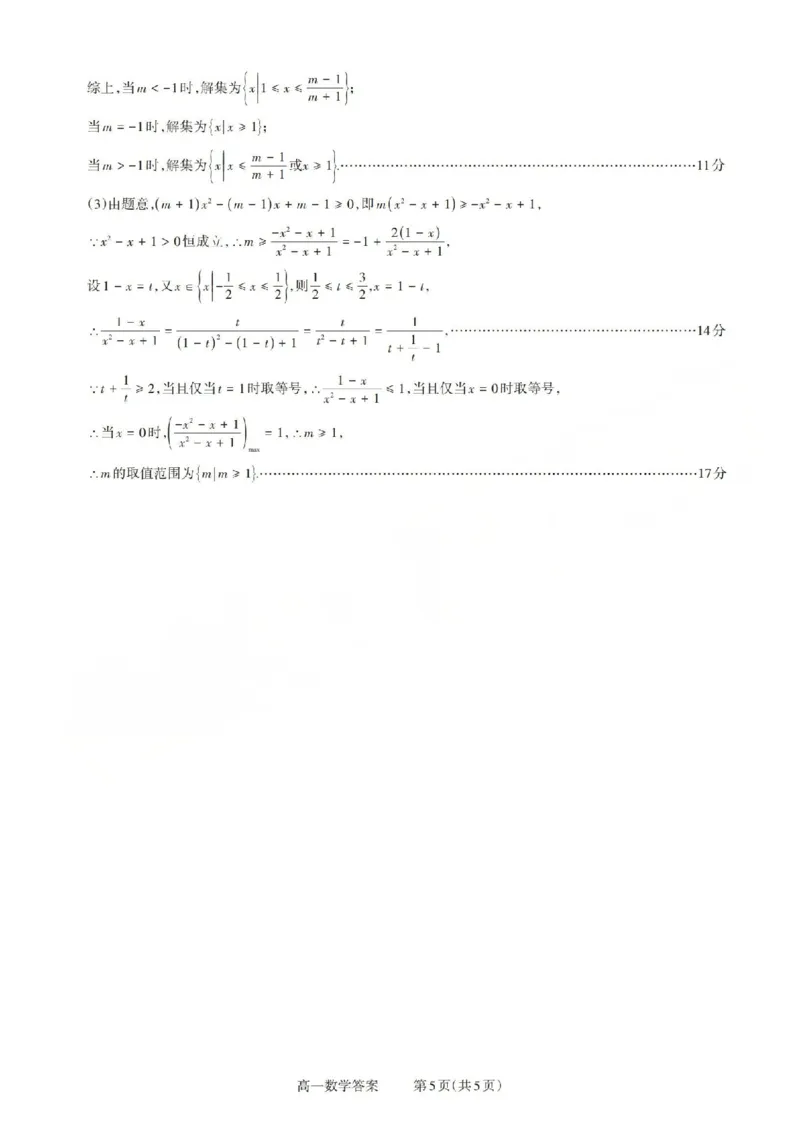 数学答案_2025年10月高一试卷_251030山西省2025-2026学年高一第一学期10月阶段测试（全）