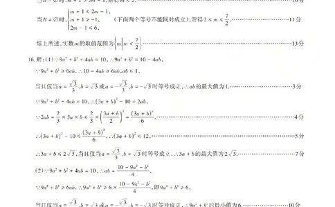 数学答案_2025年10月高一试卷_251030山西省2025-2026学年高一第一学期10月阶段测试（全）