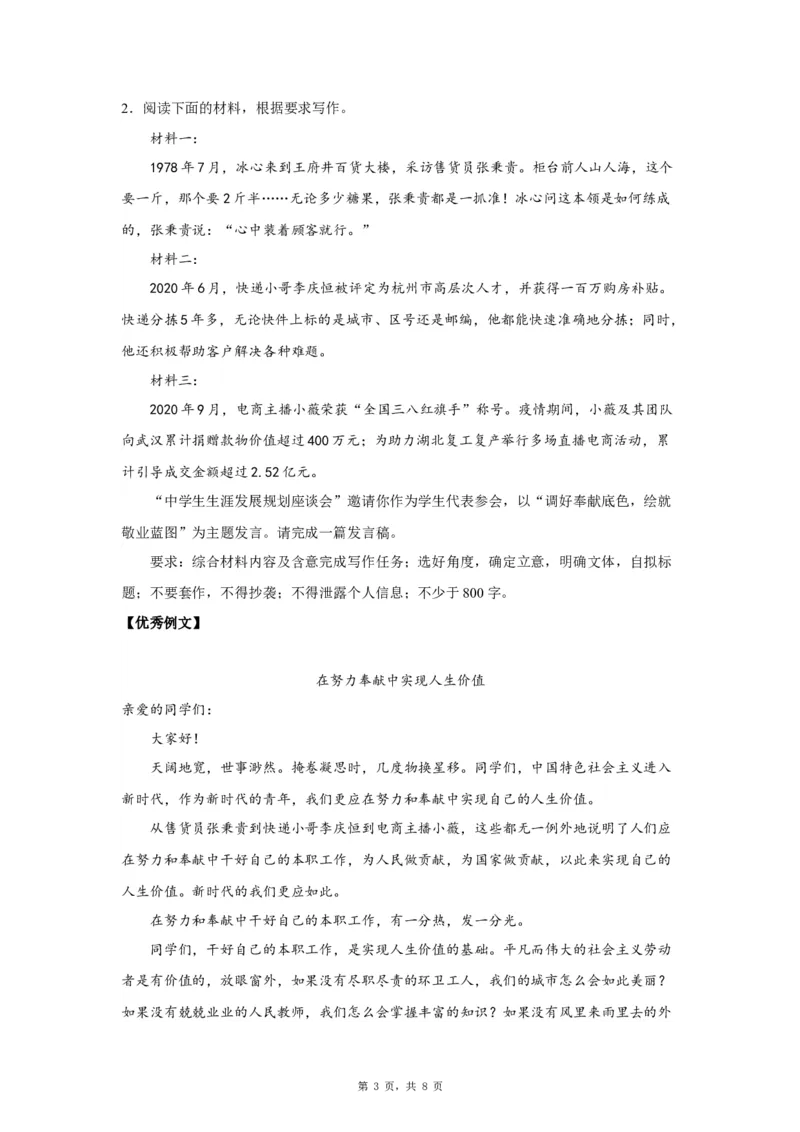 14敬业奉献_高中三年全科资料_高考语文全优范文分类汇编