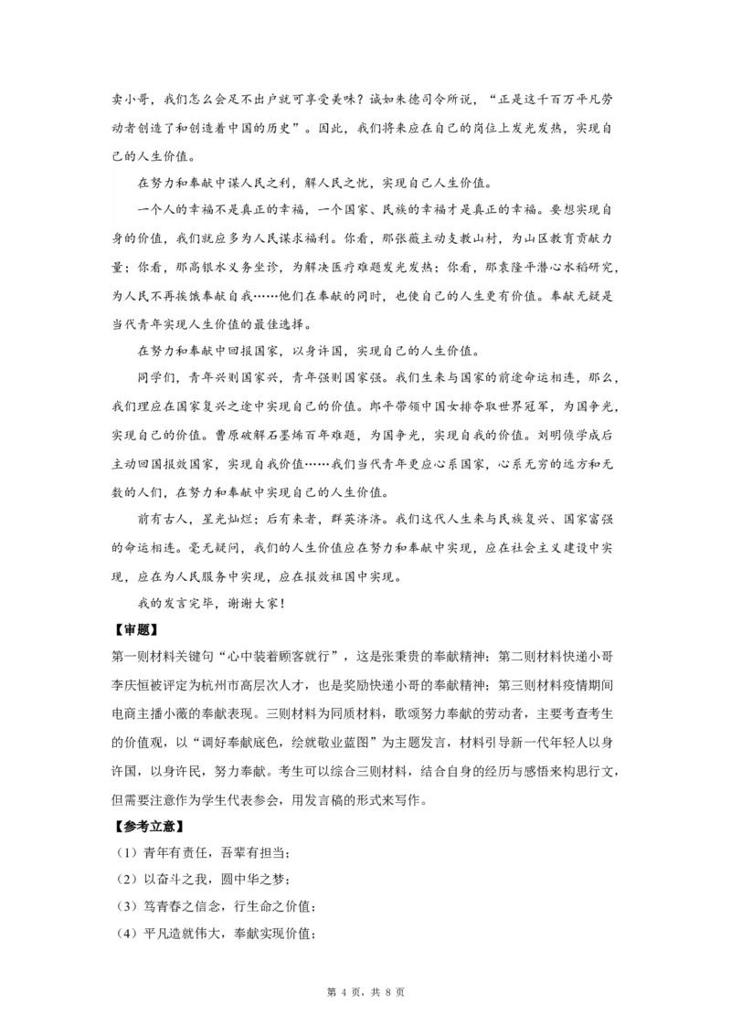 14敬业奉献_高中三年全科资料_高考语文全优范文分类汇编