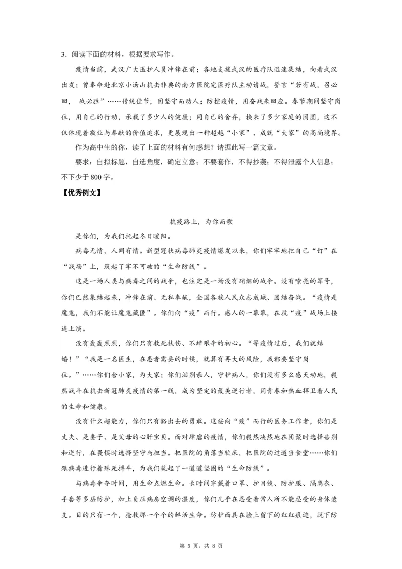 14敬业奉献_高中三年全科资料_高考语文全优范文分类汇编