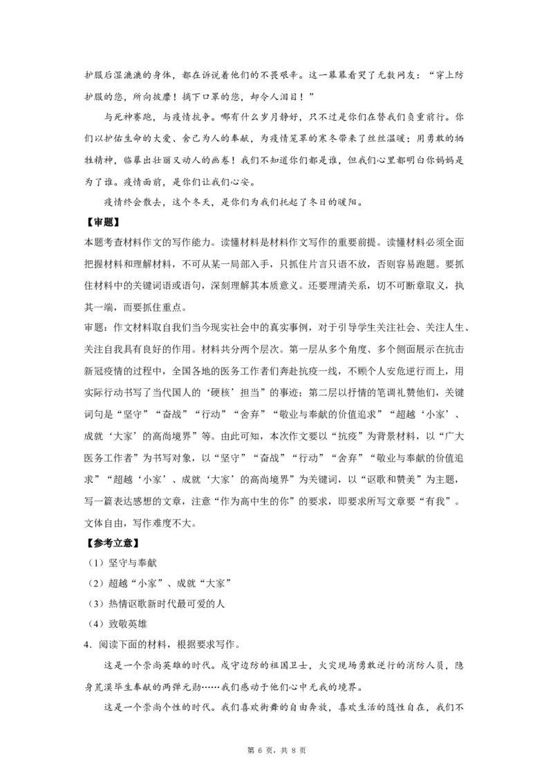 14敬业奉献_高中三年全科资料_高考语文全优范文分类汇编