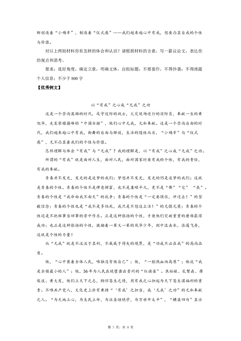 14敬业奉献_高中三年全科资料_高考语文全优范文分类汇编