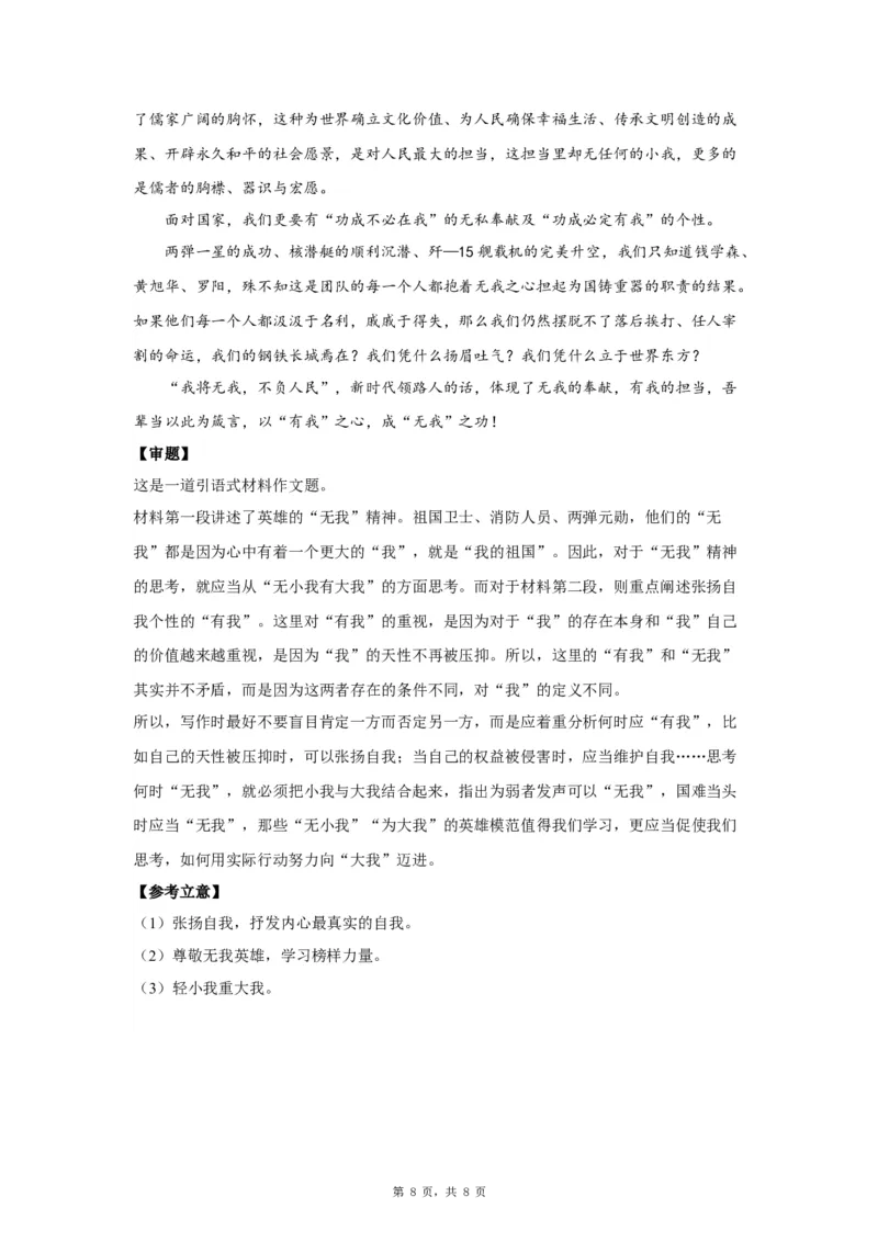 14敬业奉献_高中三年全科资料_高考语文全优范文分类汇编