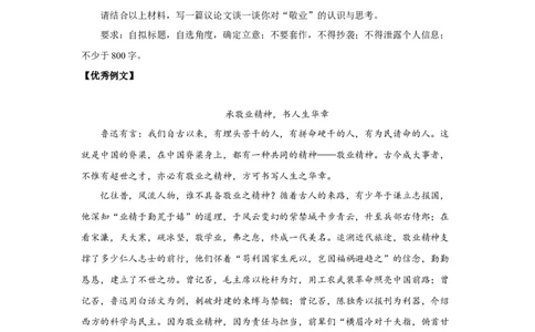 14敬业奉献_高中三年全科资料_高考语文全优范文分类汇编