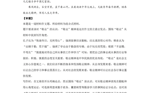 14敬业奉献_高中三年全科资料_高考语文全优范文分类汇编