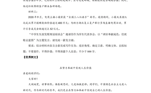 14敬业奉献_高中三年全科资料_高考语文全优范文分类汇编