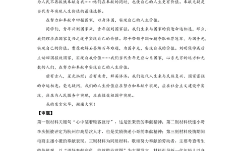 14敬业奉献_高中三年全科资料_高考语文全优范文分类汇编