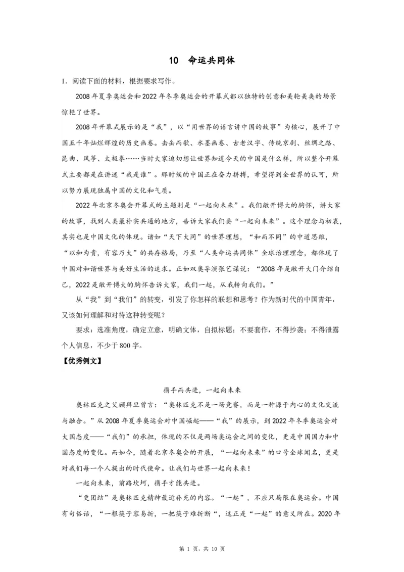 10命运共同体_高中三年全科资料_高考语文全优范文分类汇编