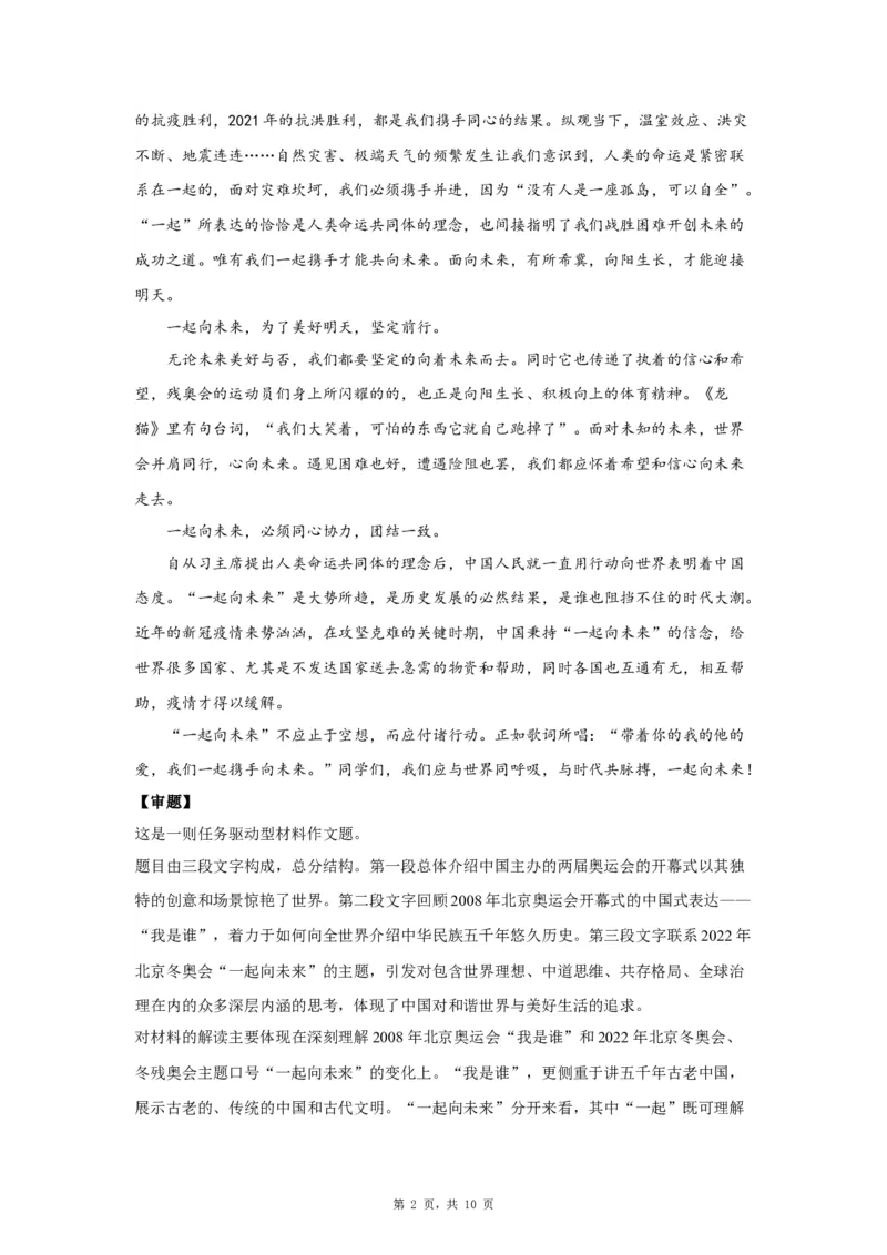 10命运共同体_高中三年全科资料_高考语文全优范文分类汇编